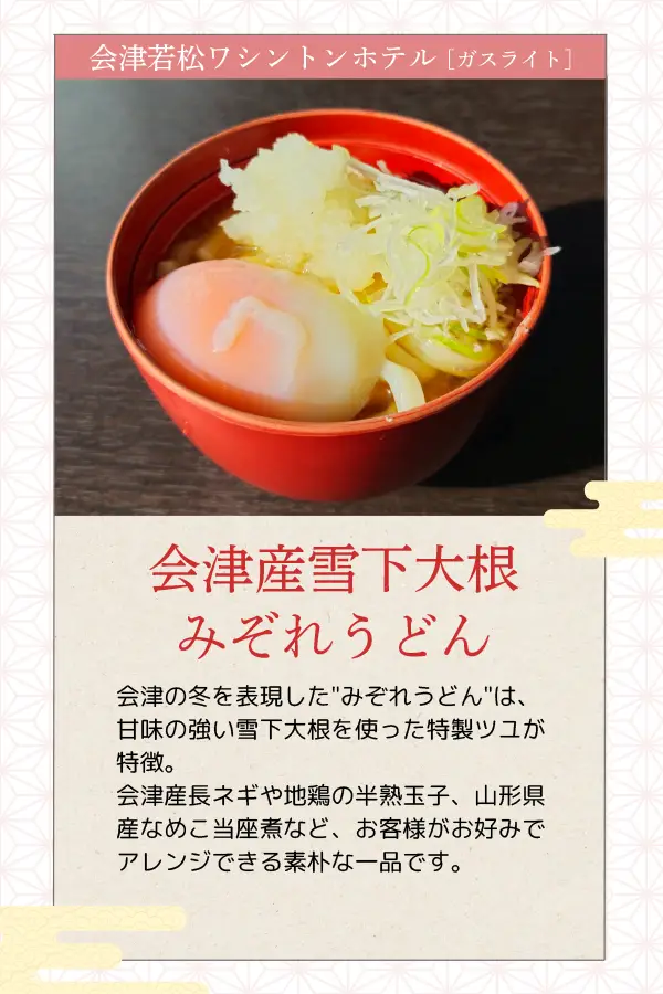 會津若松華盛頓酒店