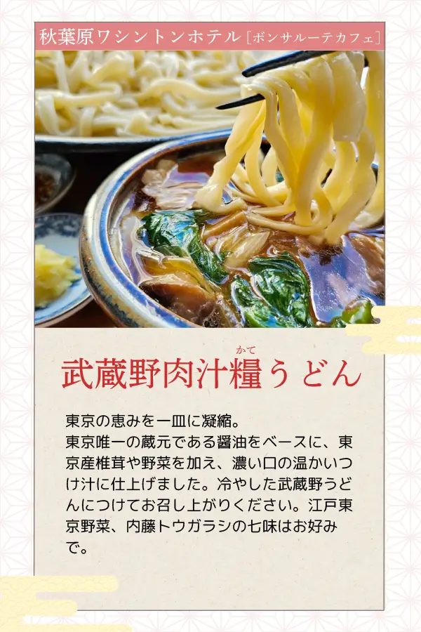 秋葉原華盛頓酒店