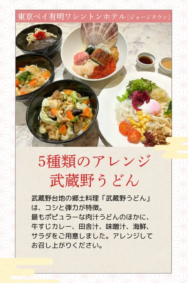 東京灣有明華盛頓酒店