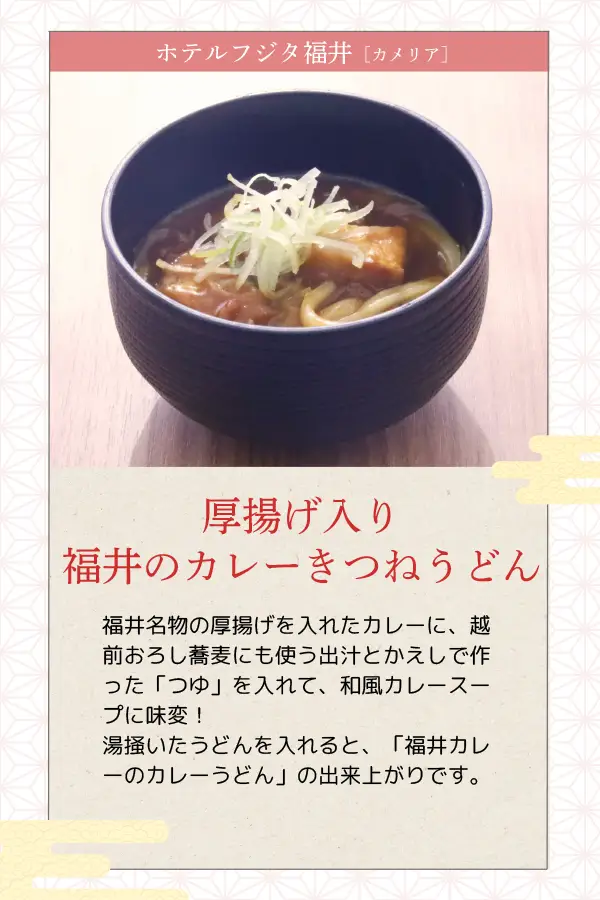 福井藤田酒店