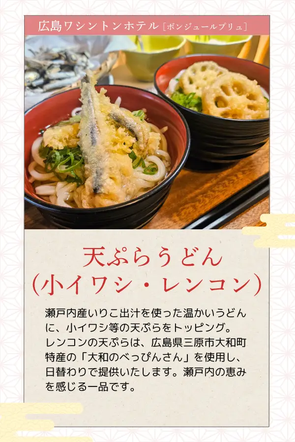 廣島華盛頓酒店