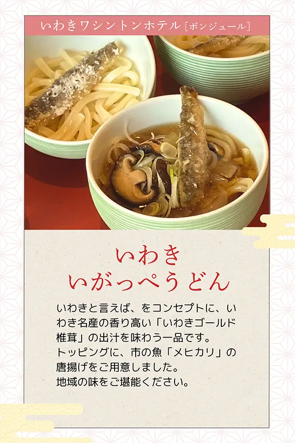 磐城華盛頓酒店