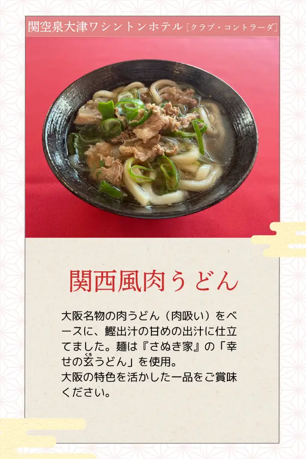 關空泉大津華盛頓飯店