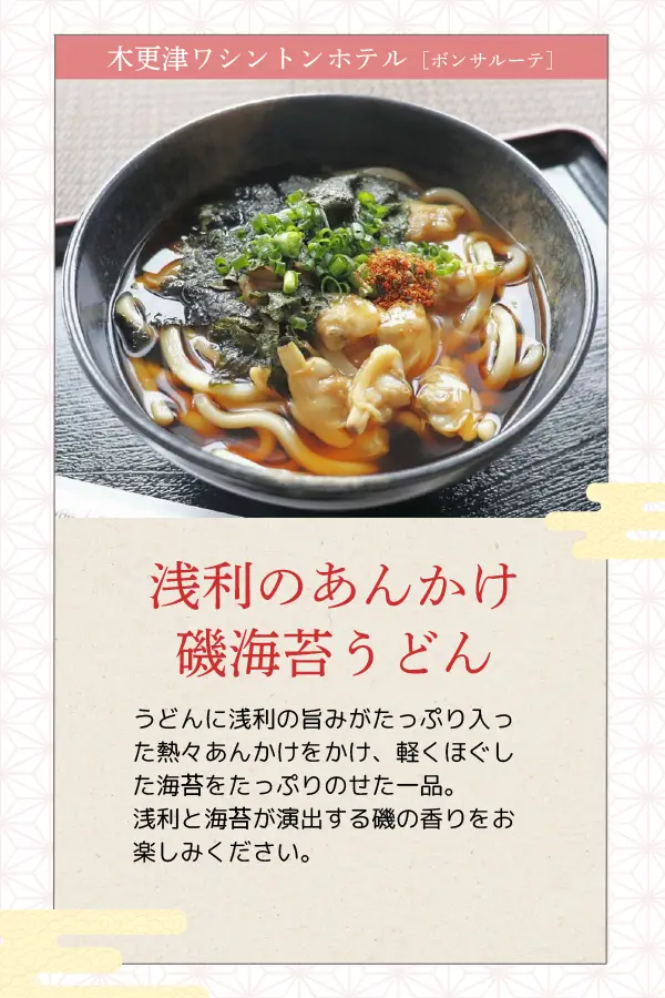 木更津華盛頓酒店