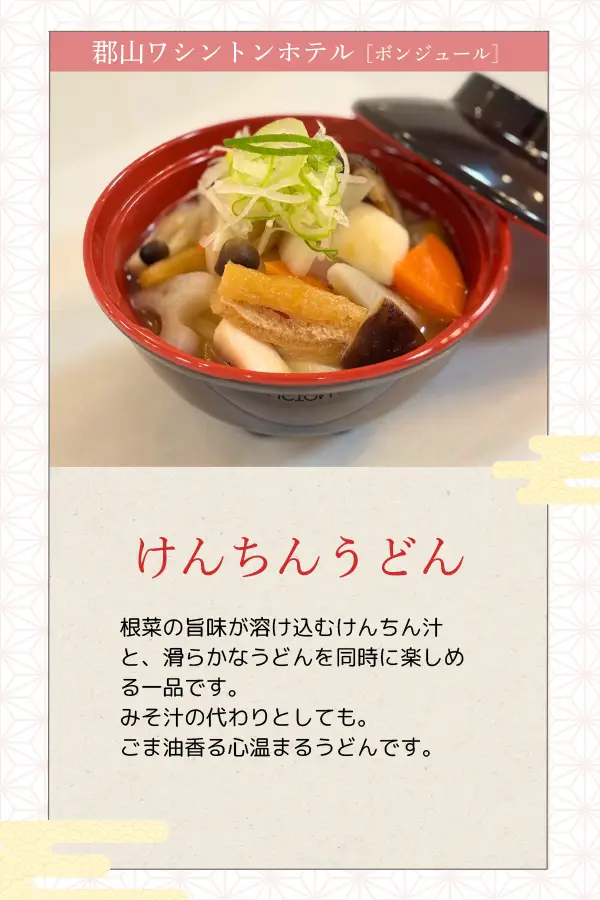 郡山華盛頓酒店