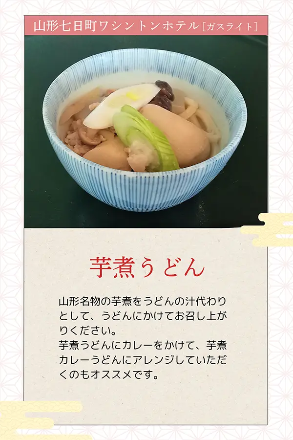 山形七日町華盛頓酒店