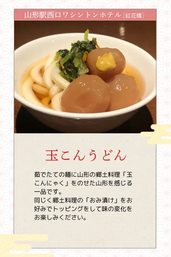 山形站西口華盛頓酒店