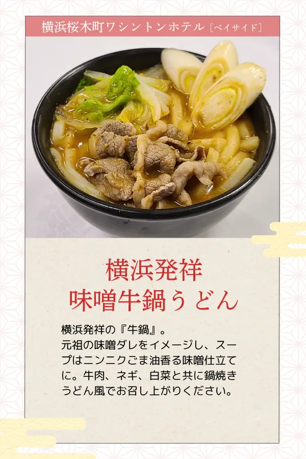 橫濱櫻木町華盛頓酒店