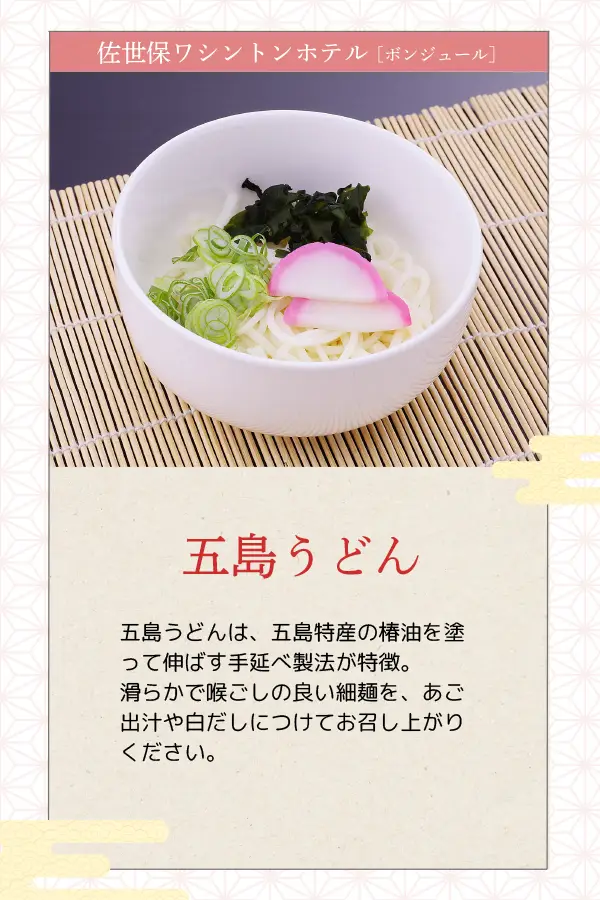 佐世保華盛頓酒店
