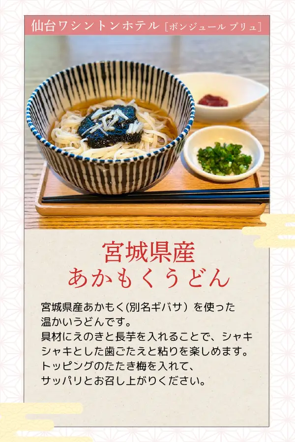 仙台華盛頓酒店