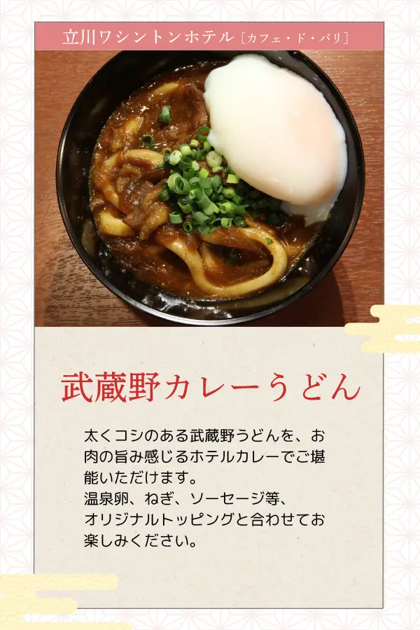 立川華盛頓酒店