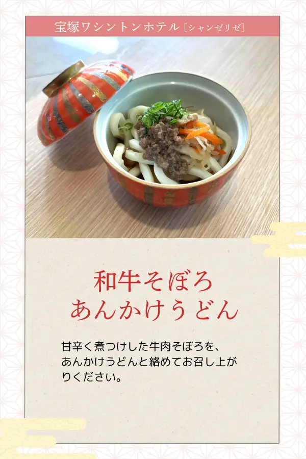 寶塚華盛頓酒店
