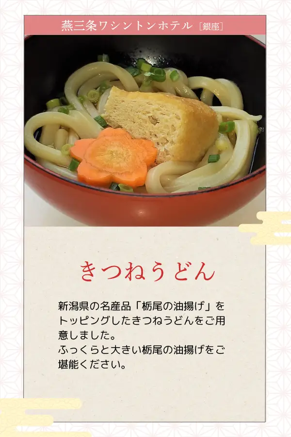 燕三條華盛頓酒店