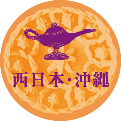西日本・沖繩